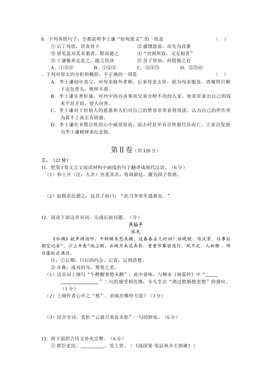 北京市宣武区学度高三第二学期第二次模拟考试语文试题（Word版）_第3页