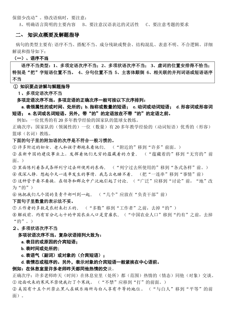 辨析并修改病教案句  掌握病句类型及病句解题技巧_第3页