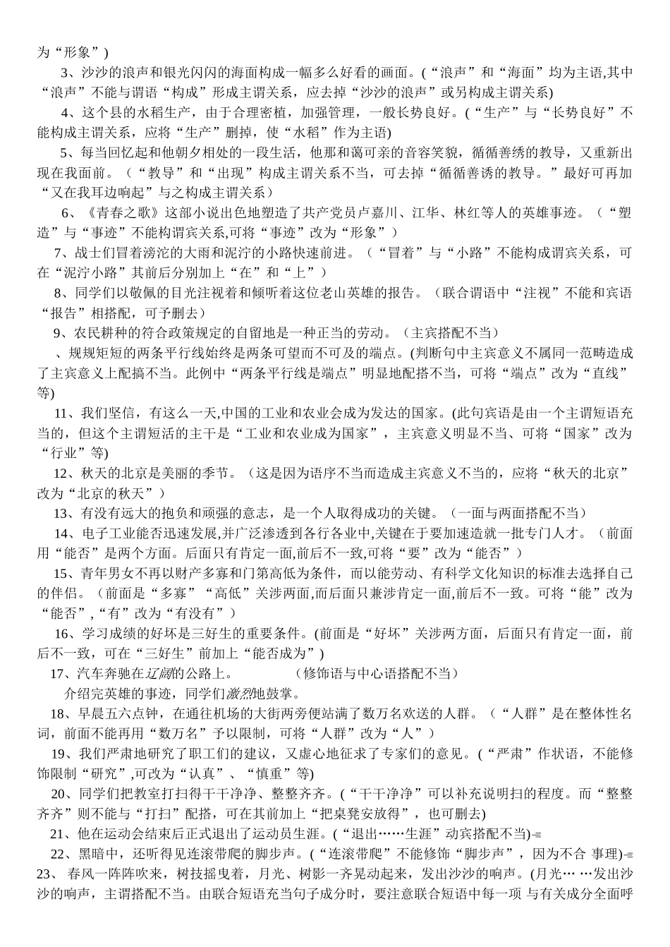 辨析并修改病句教案掌握“搭配不当”病句类型_第3页