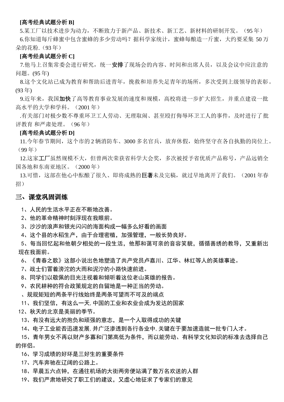 辨析并修改病句掌握“搭配不当”病句类型_第2页