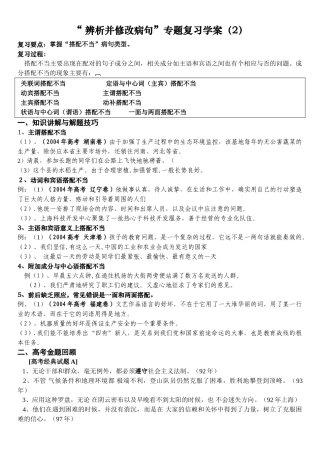 辨析并修改病句掌握“搭配不当”病句类型