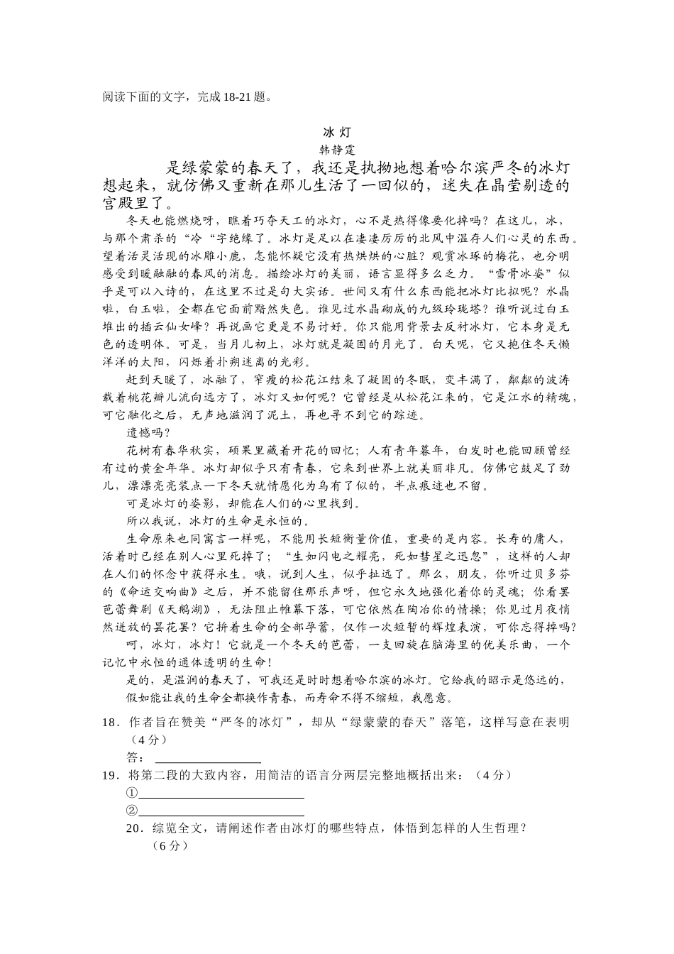 冰灯语文阅读理解_第1页