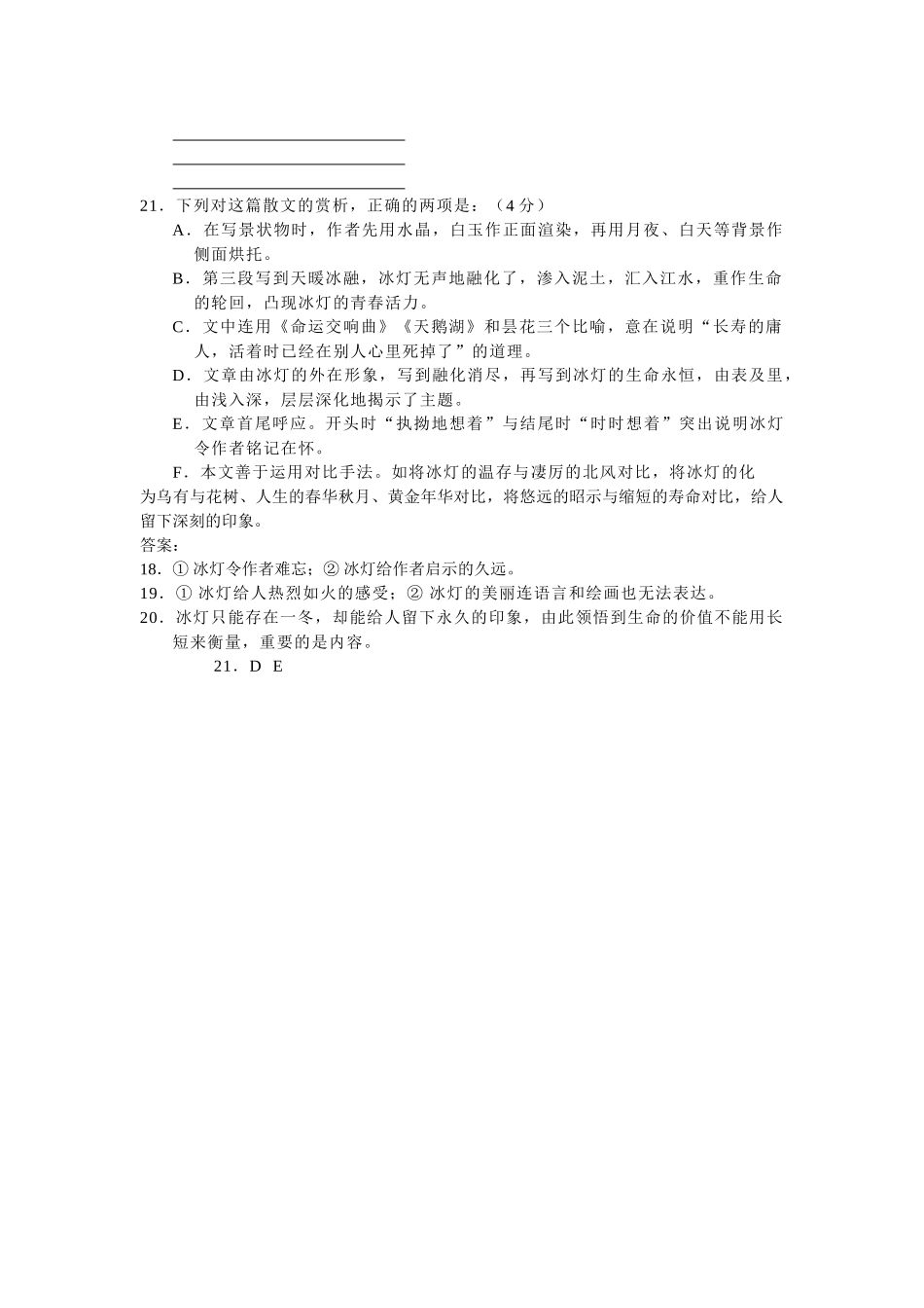 冰灯语文阅读理解_第2页