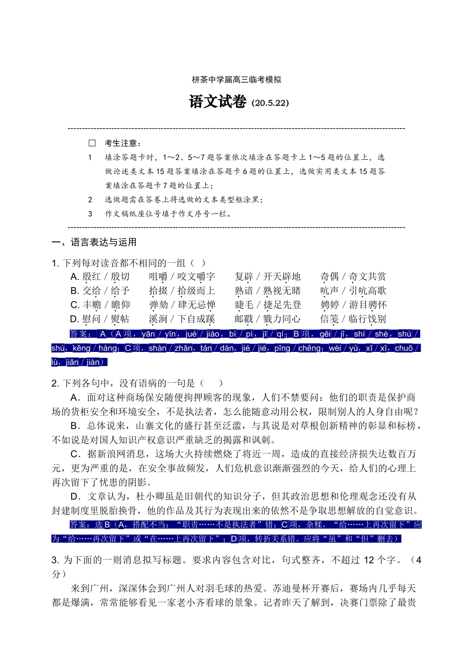 栟茶中学届高三级临考模拟试卷教师版_第1页