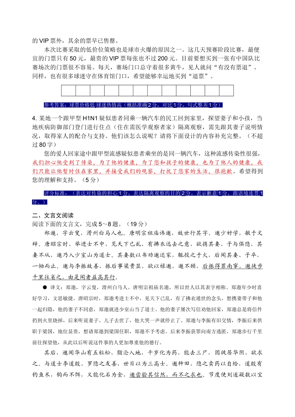 栟茶中学届高三级临考模拟试卷教师版_第2页