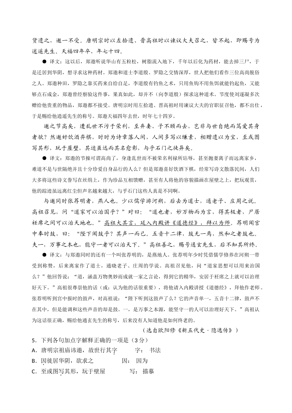 栟茶中学届高三级临考模拟试卷教师版_第3页