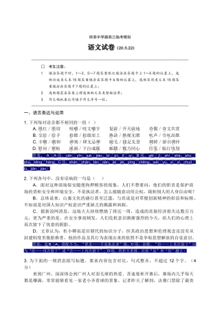 栟茶中学届高三级临考模拟试卷教师版