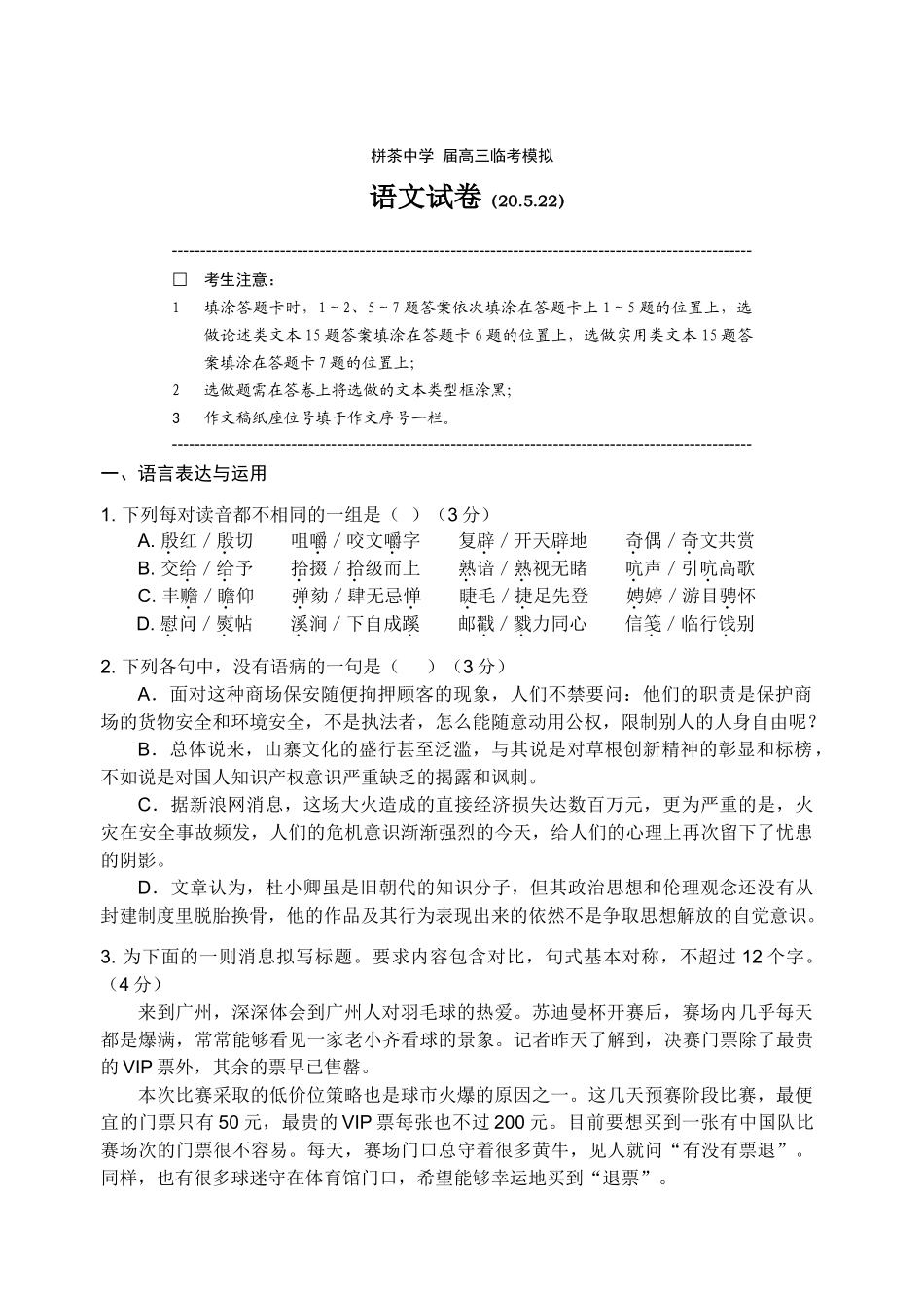 栟茶中学届高三级临考模拟试卷学生版_第1页