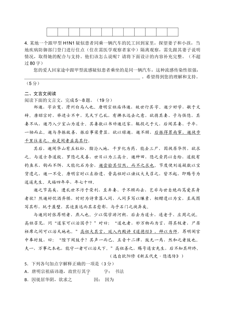 栟茶中学届高三级临考模拟试卷学生版_第2页