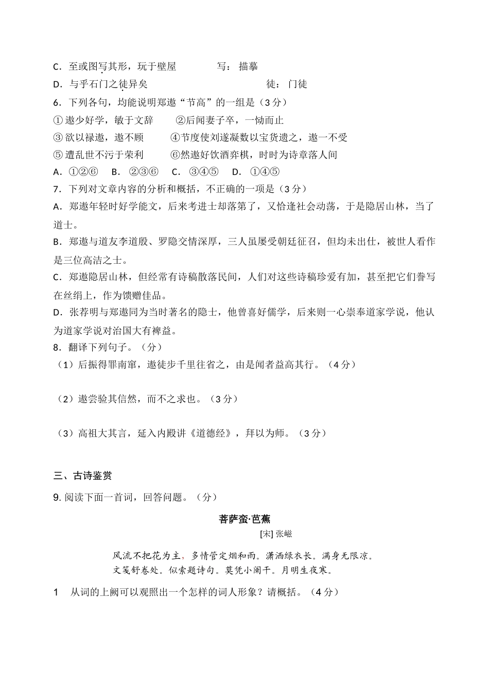 栟茶中学届高三级临考模拟试卷学生版_第3页