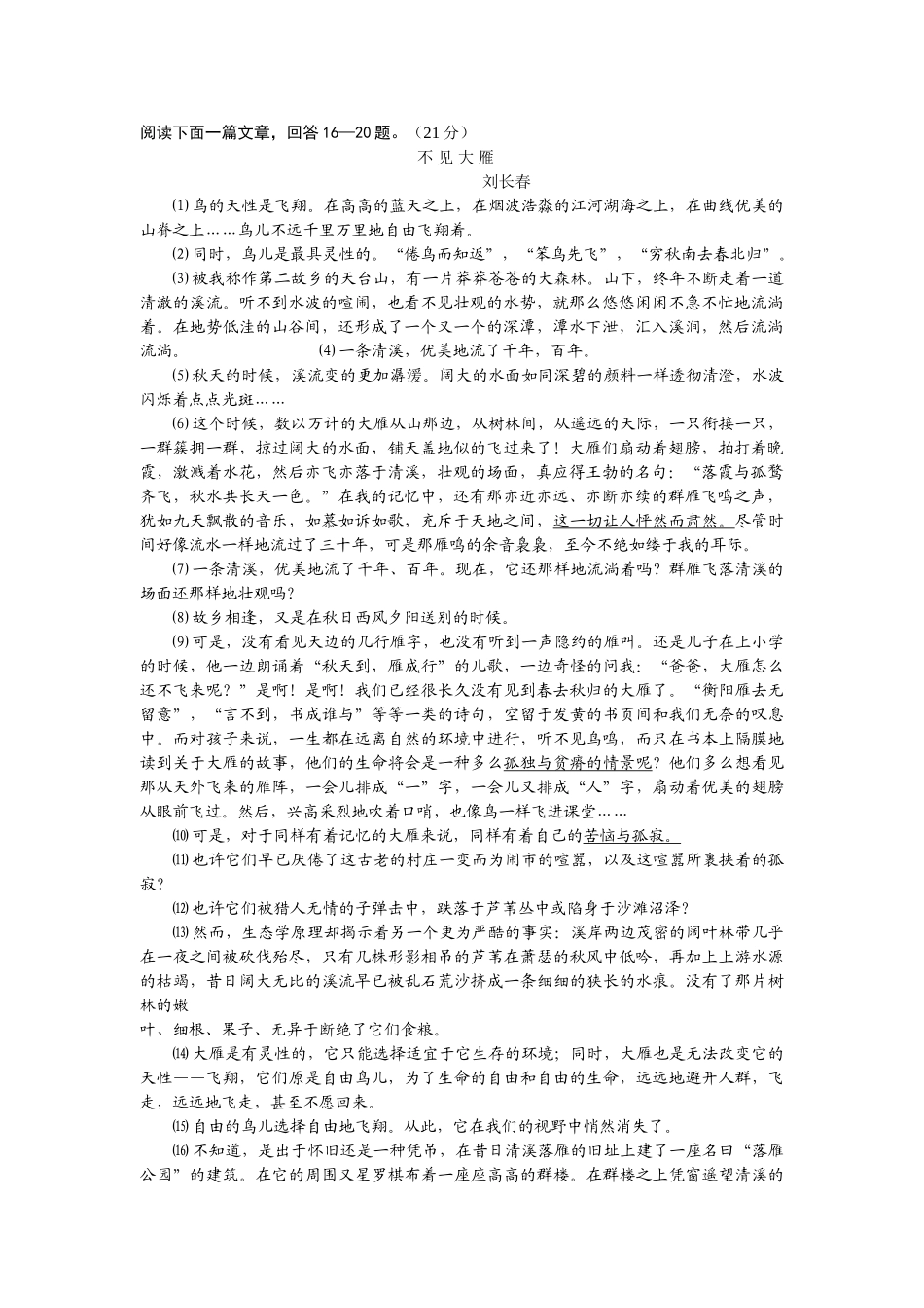 不见大雁语文阅读理解_第1页