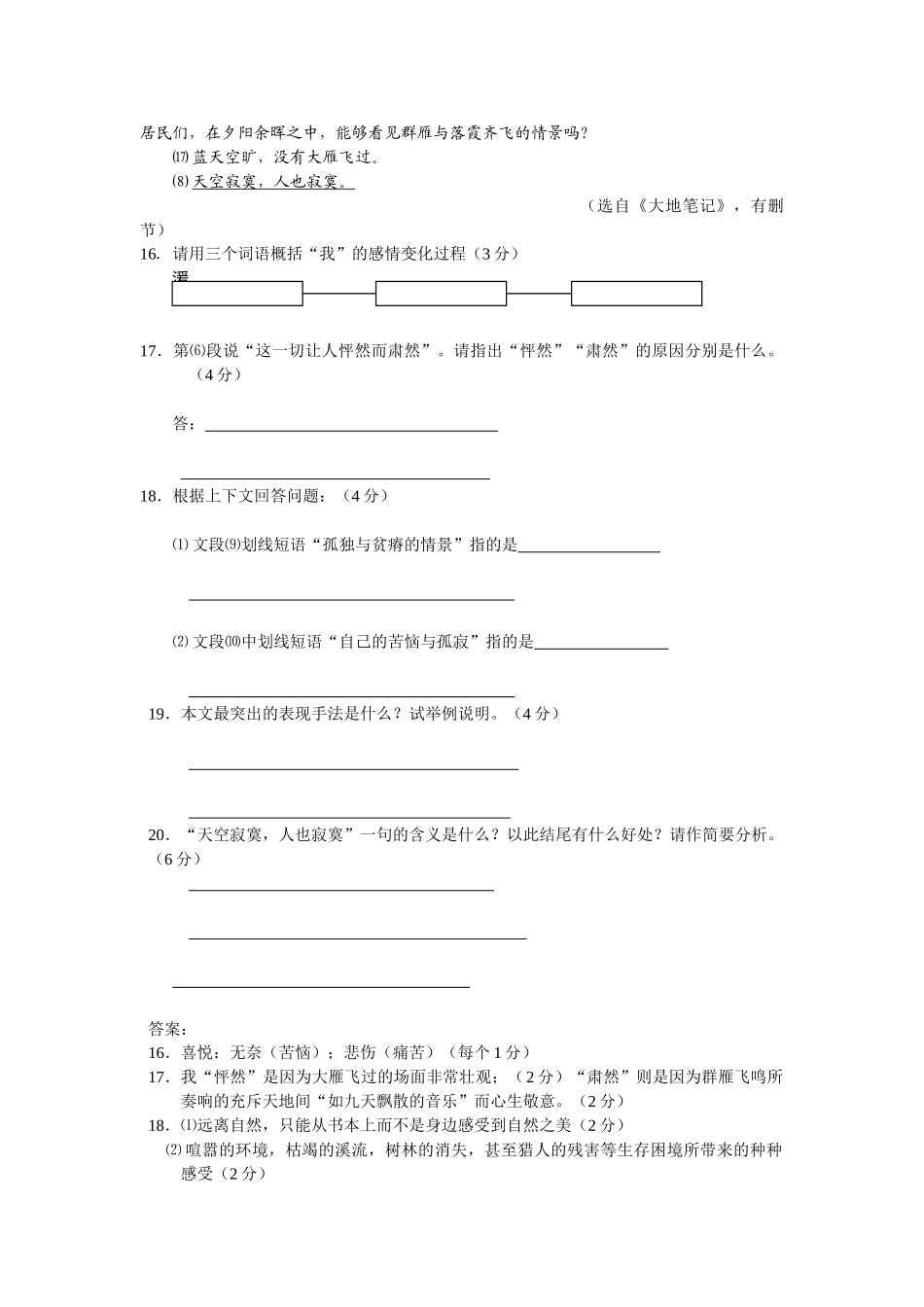 不见大雁语文阅读理解_第2页