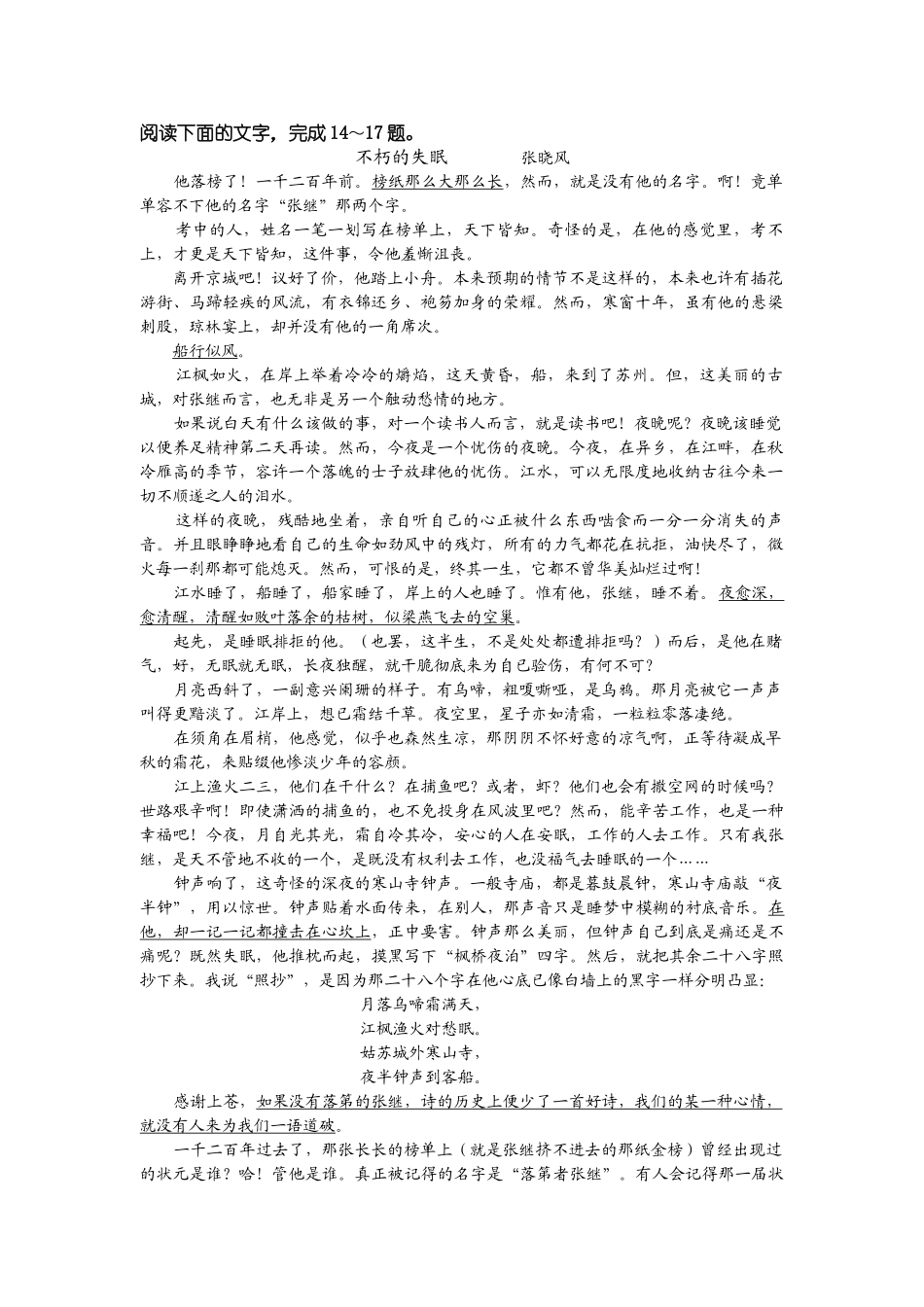 不朽的失眠语文阅读理解_第1页