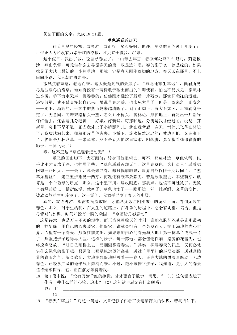草色遥看近却无语文阅读理解_第1页
