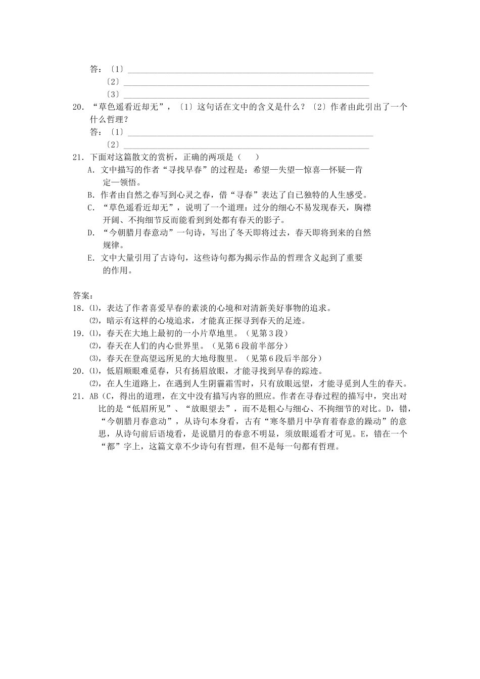 草色遥看近却无语文阅读理解_第2页