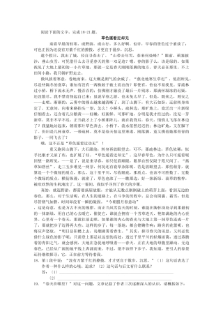 草色遥看近却无语文阅读理解