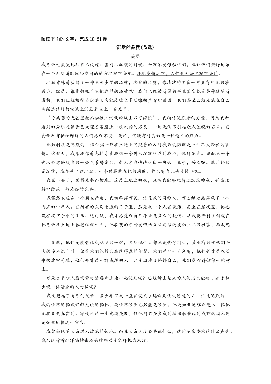 沉默的品质语文阅读理解_第1页