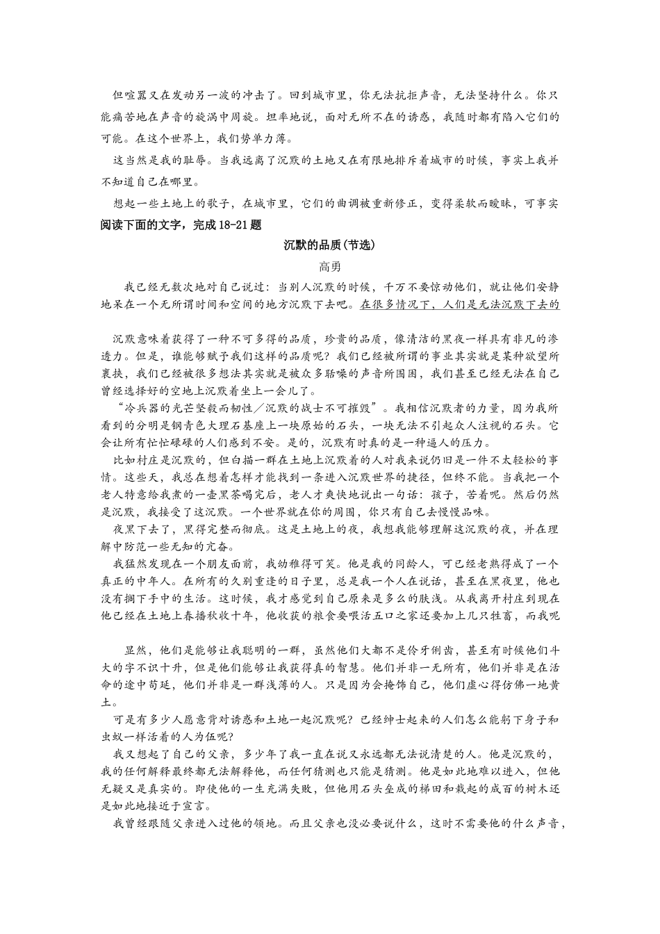 沉默的品质语文阅读理解_第2页