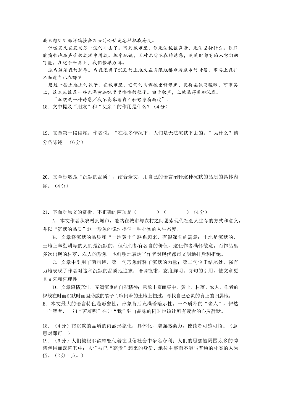 沉默的品质语文阅读理解_第3页