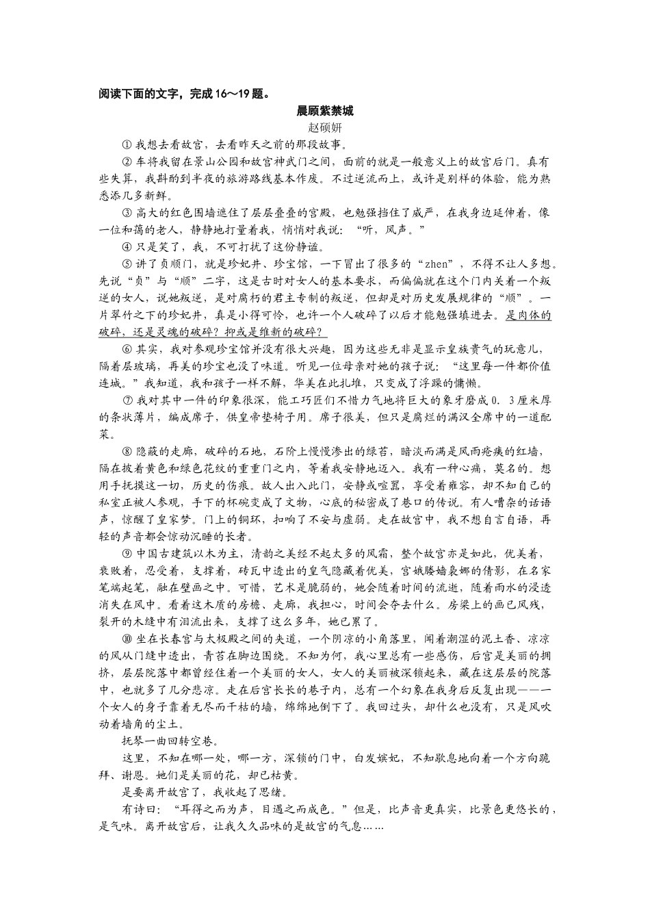 晨顾紫禁城语文阅读理解_第1页