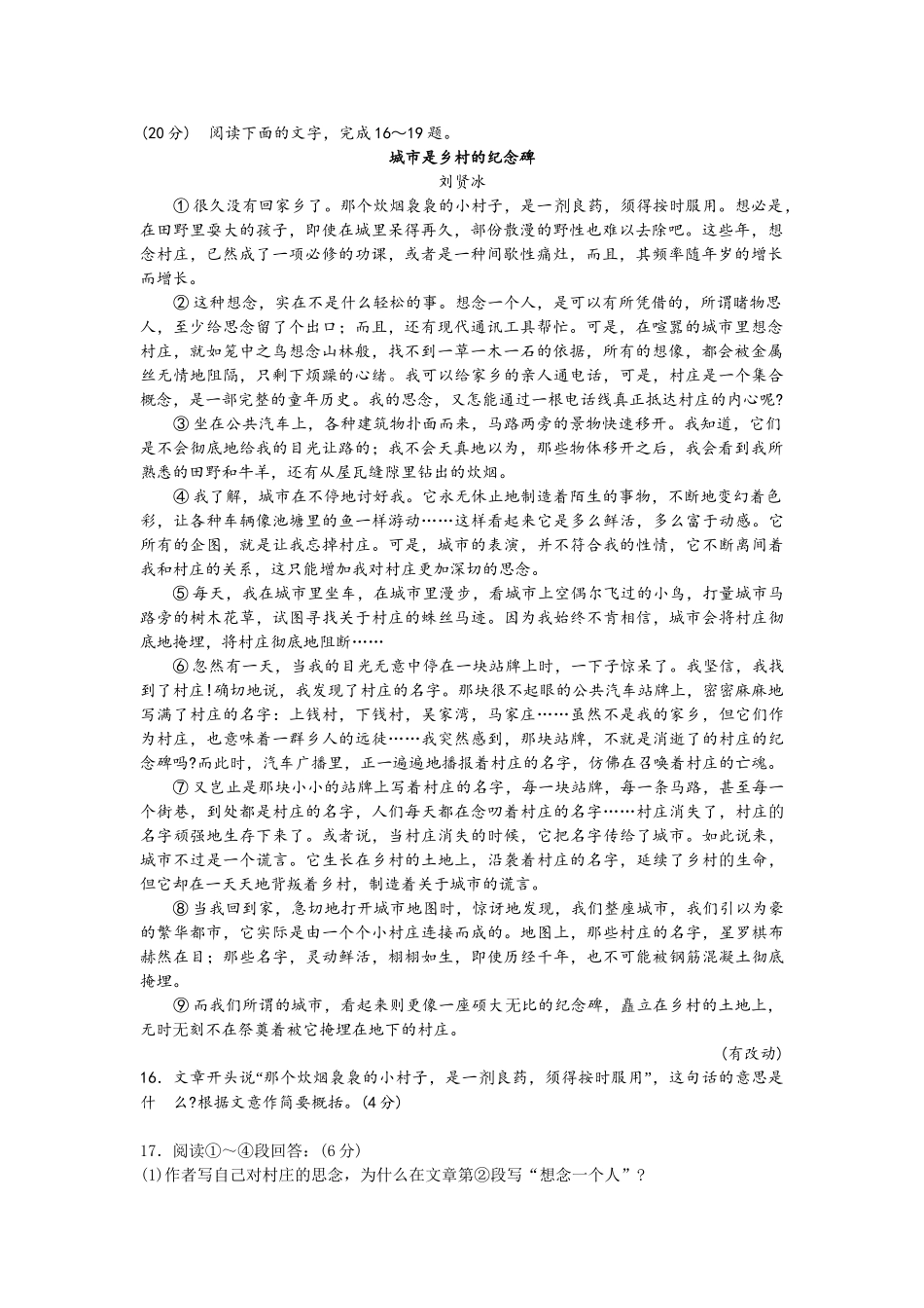 城市是乡村的纪念碑语文阅读理解_第1页