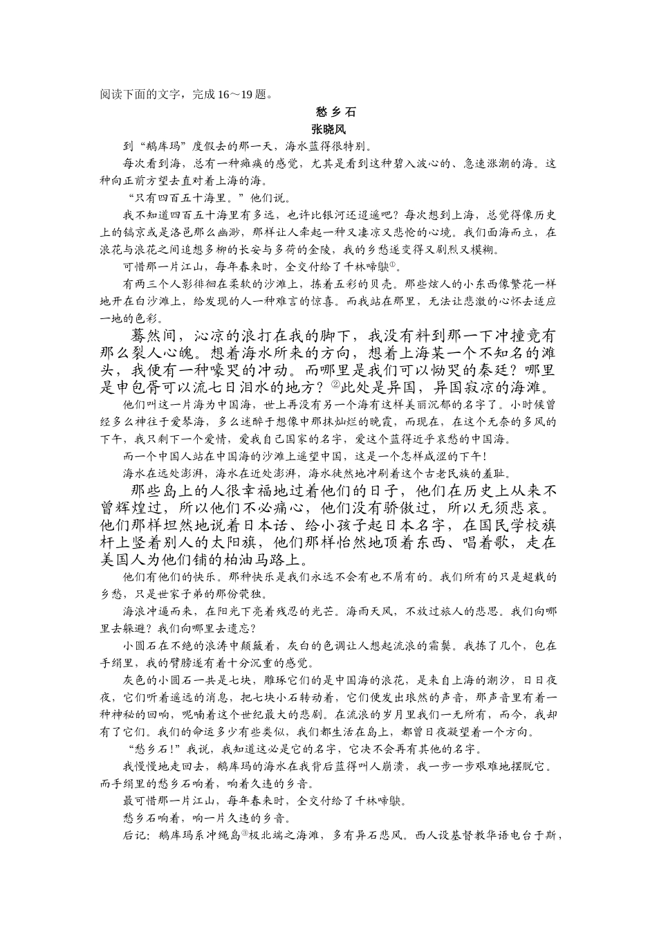 愁乡石语文阅读理解_第1页