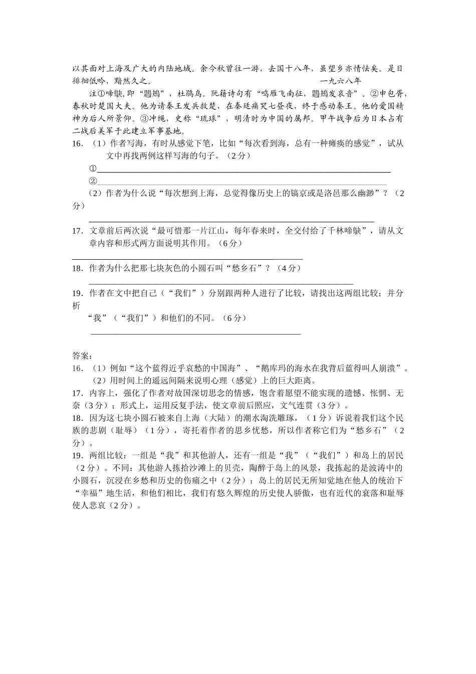 愁乡石语文阅读理解_第2页