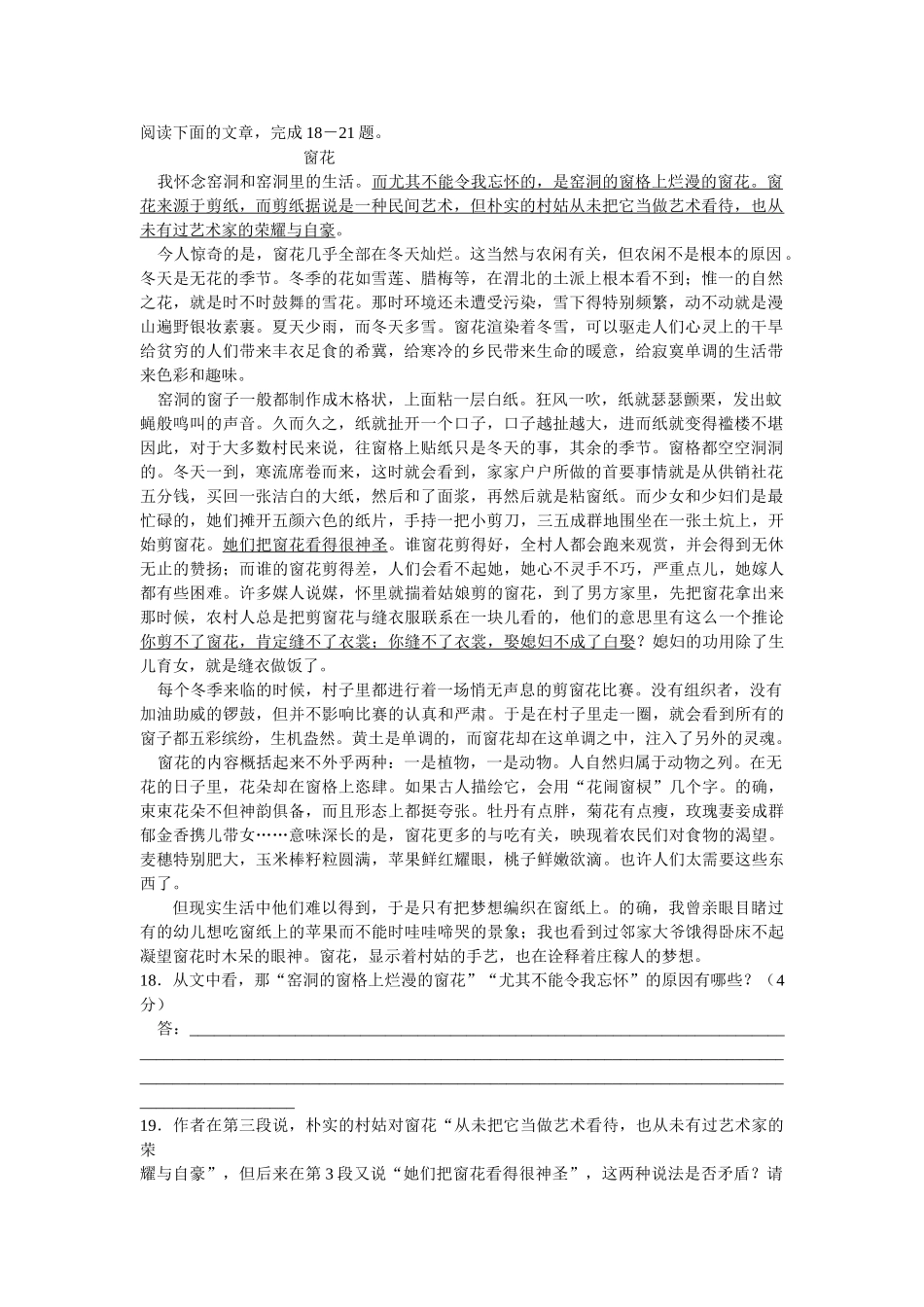 窗花语文阅读理解_第1页