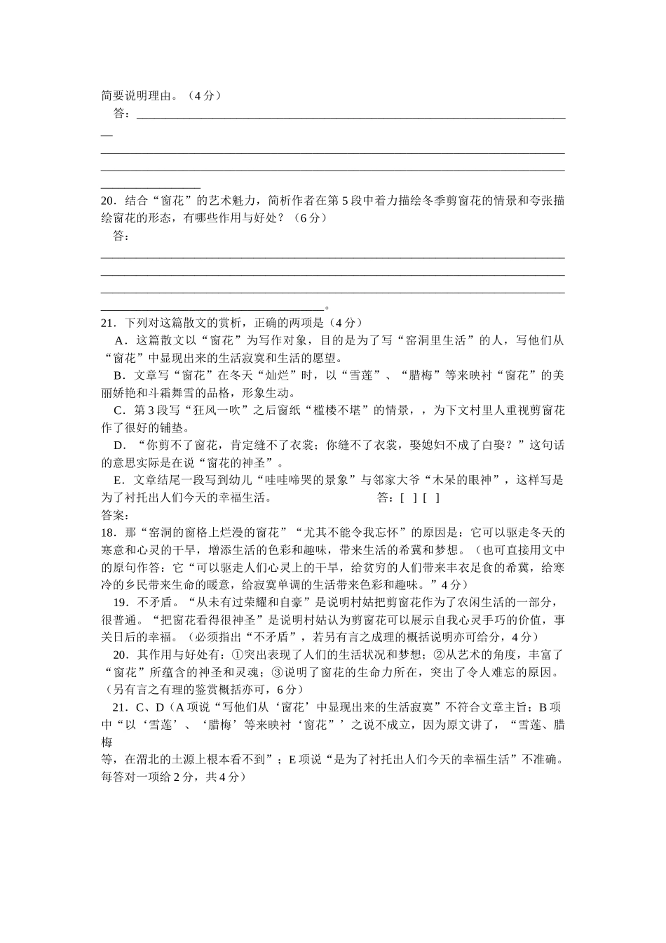 窗花语文阅读理解_第2页