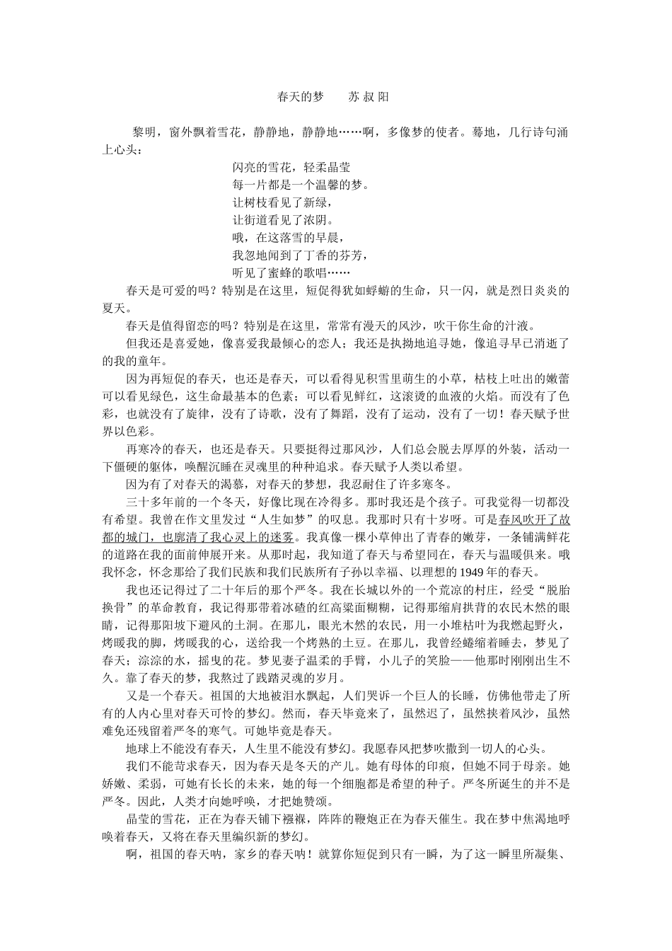 春天的梦语文阅读理解_第1页