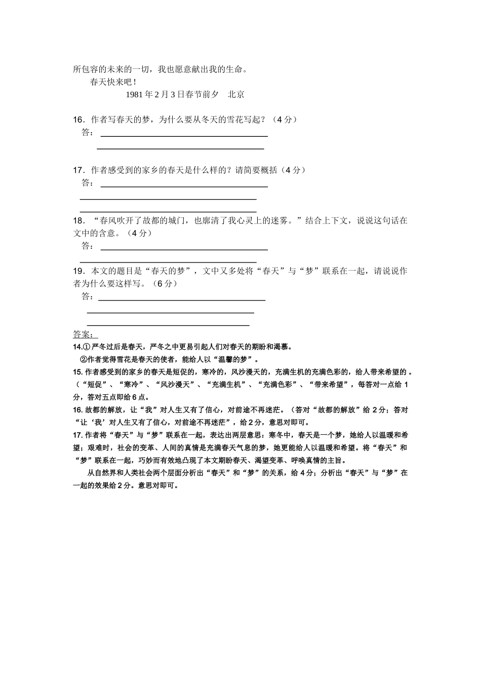 春天的梦语文阅读理解_第2页