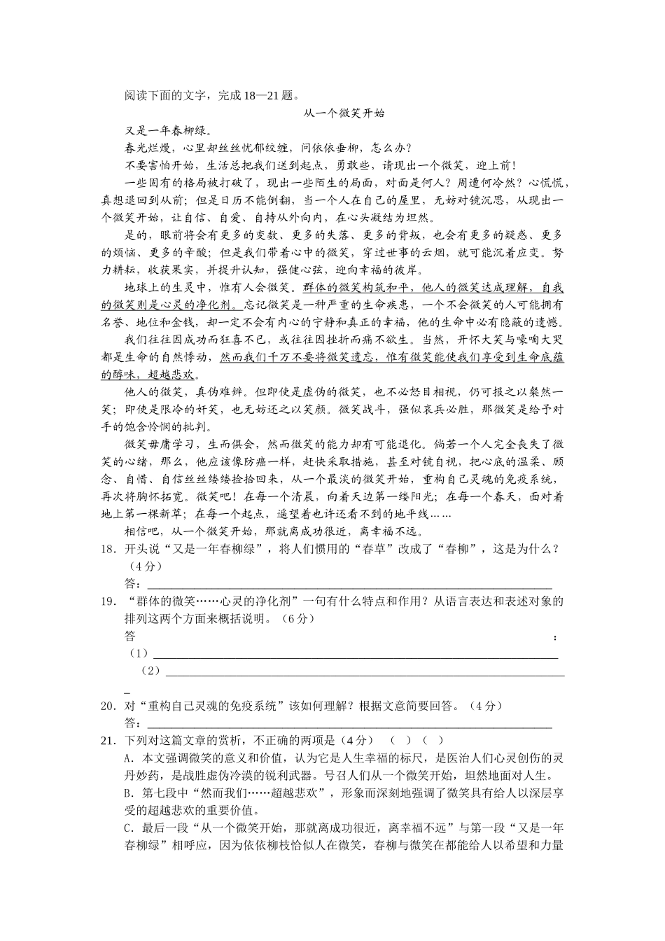 从一个微笑开始语文阅读理解_第1页