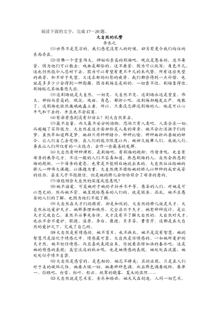 大自然的礼赞语文阅读理解