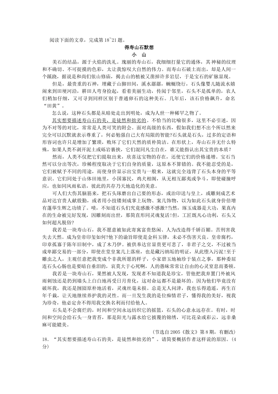 得寿山石默想语文阅读理解_第1页