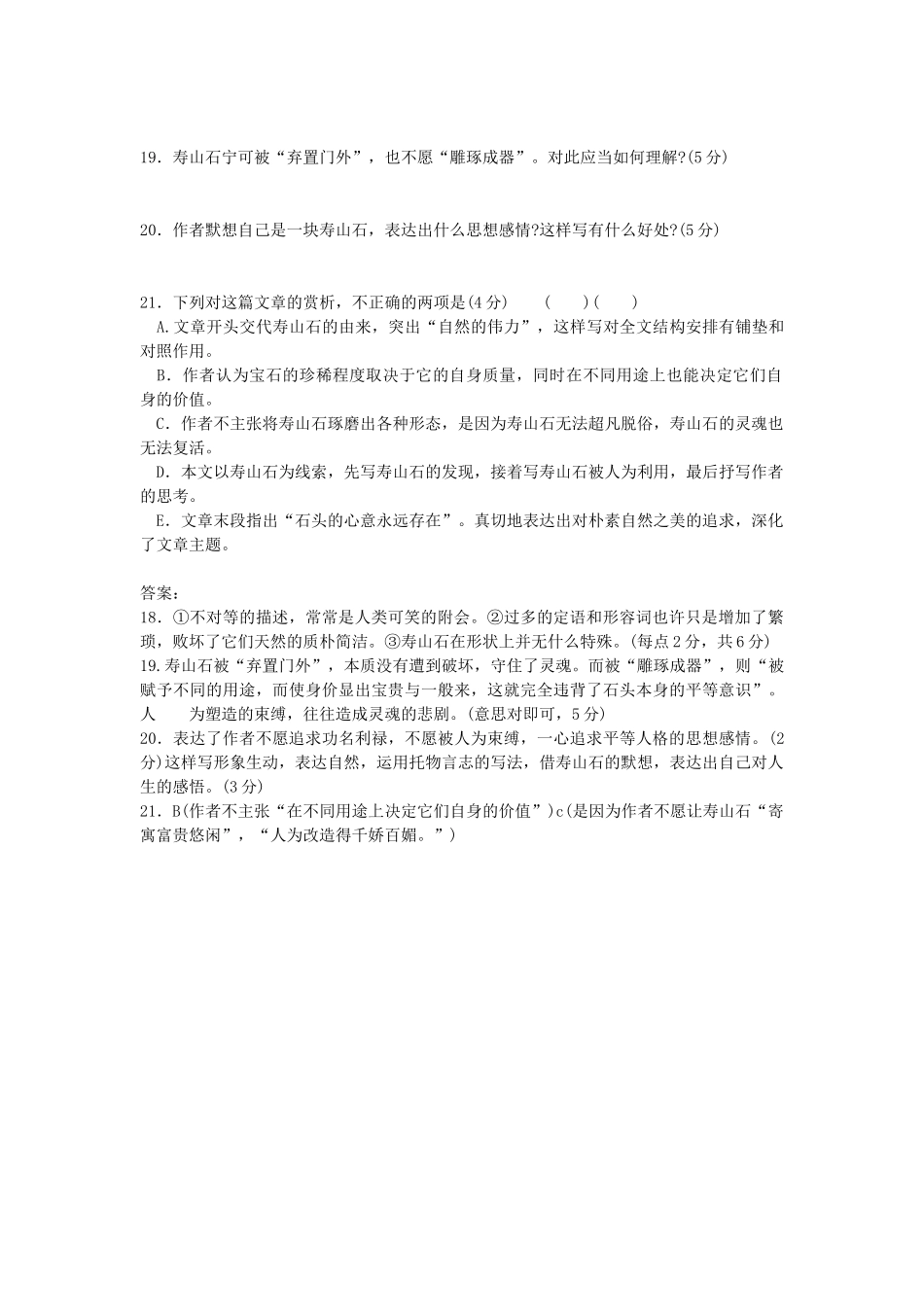 得寿山石默想语文阅读理解_第2页