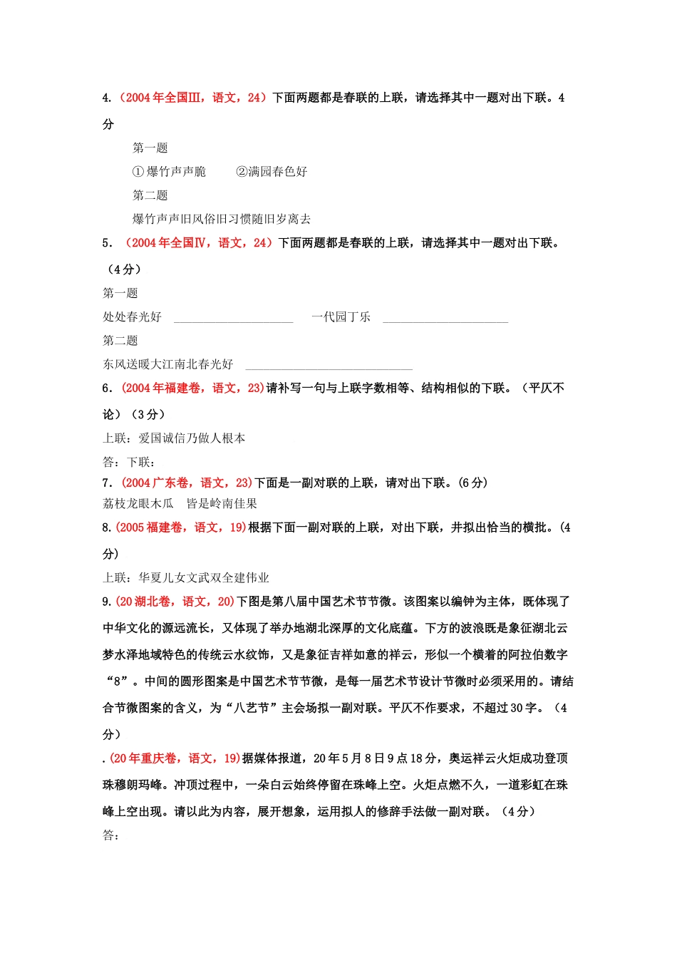 对联新课标历史考点预测_第2页