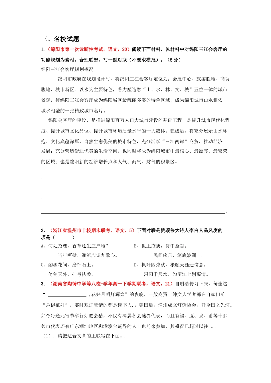 对联新课标历史考点预测_第3页