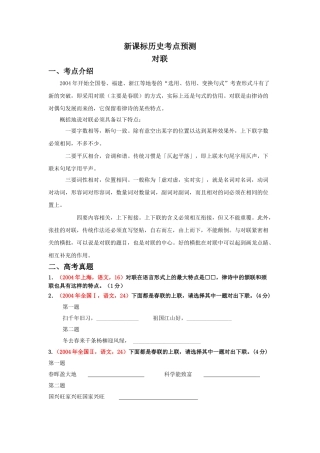 对联新课标历史考点预测
