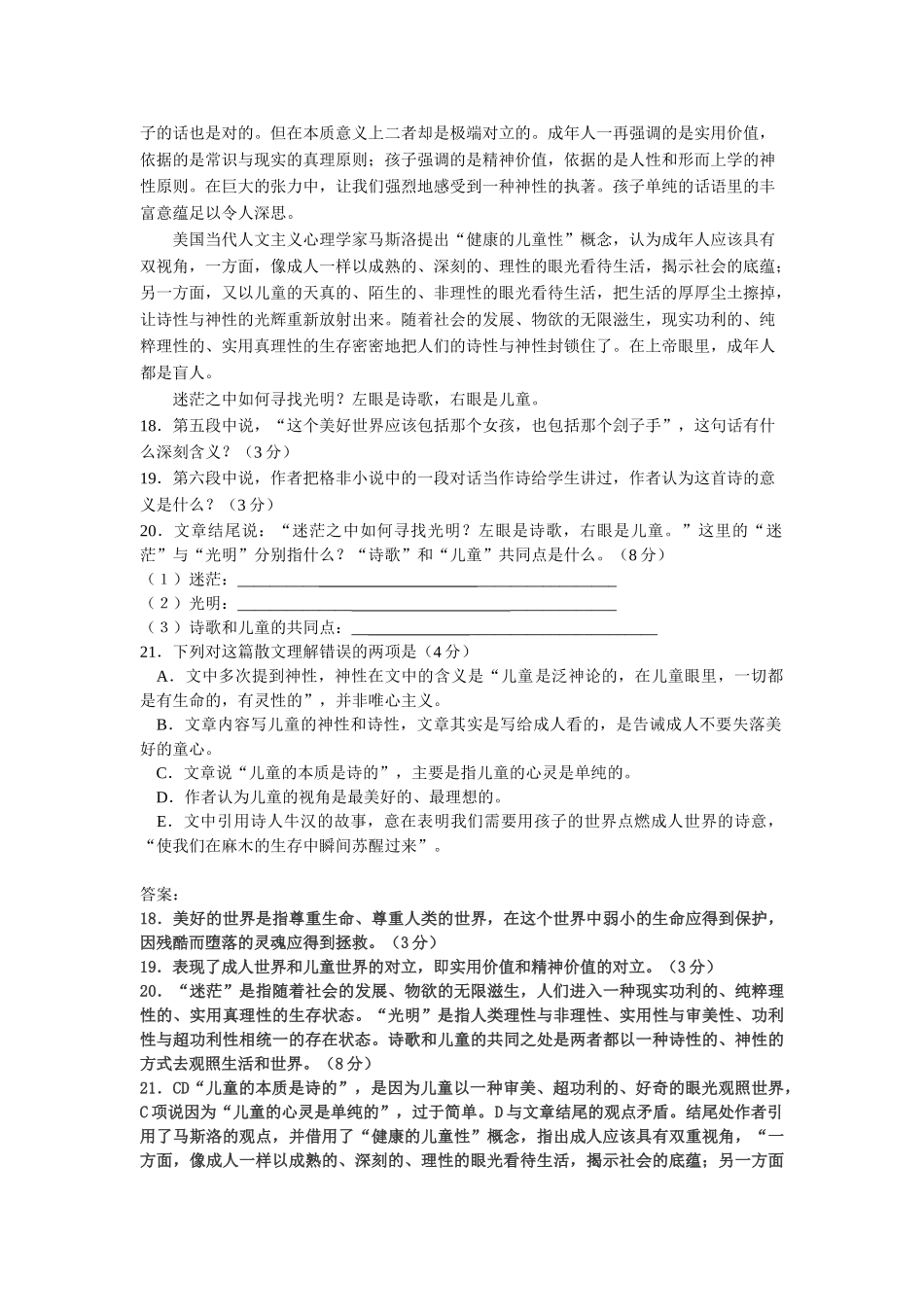 儿童如诗 语文阅读理解_第2页