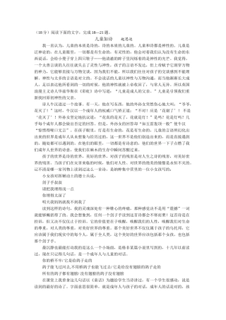 儿童如诗 语文阅读理解