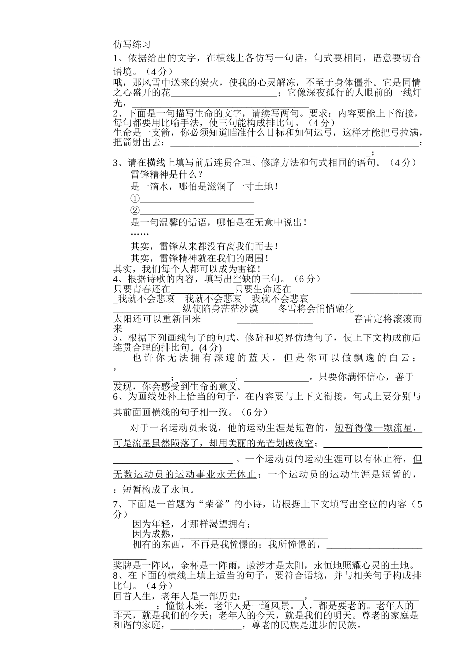 仿写练习高考语文_第1页