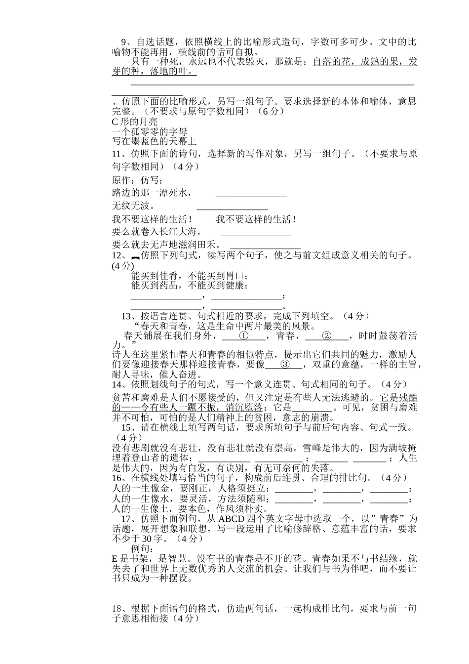 仿写练习高考语文_第2页