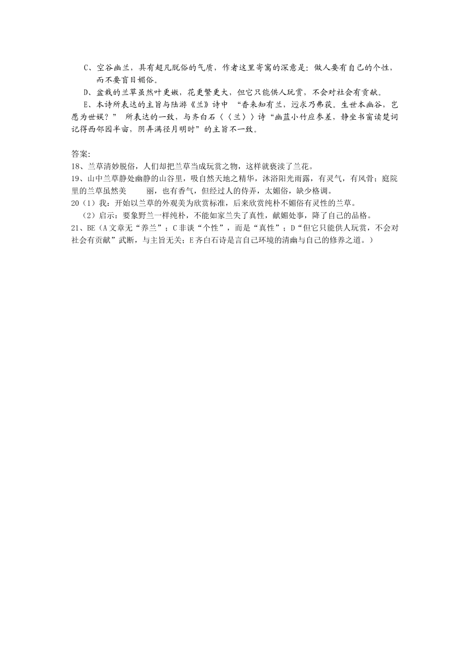 访兰语文阅读理解_第2页