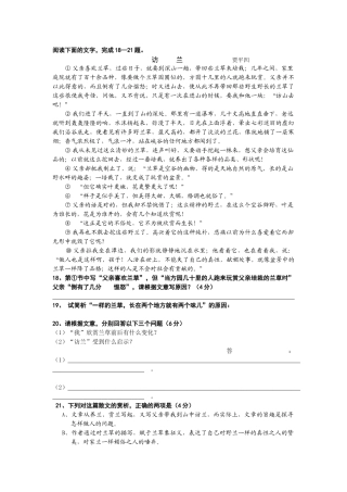 访兰语文阅读理解