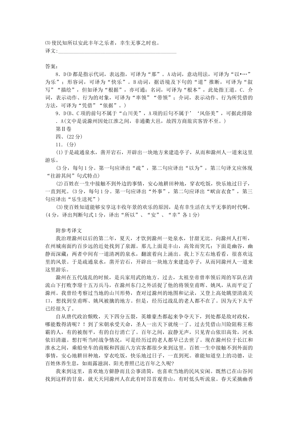 丰乐亭记语文阅读理解_第2页
