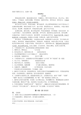 丰乐亭记语文阅读理解