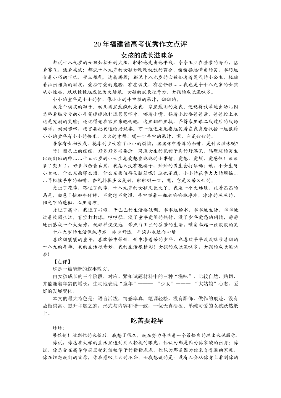 福建省高考优秀作文点评女孩的成长滋味多_第1页