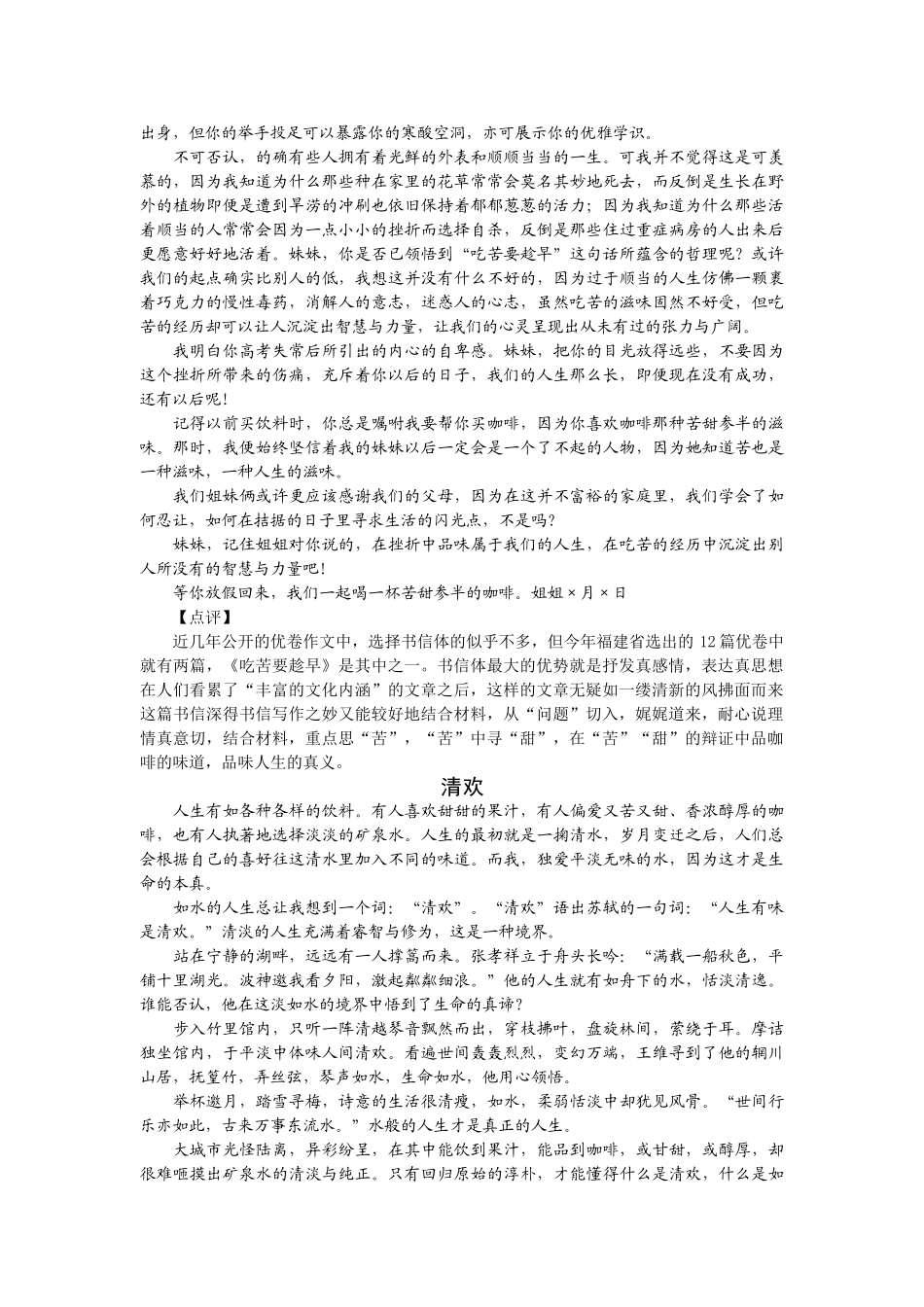 福建省高考优秀作文点评女孩的成长滋味多_第2页