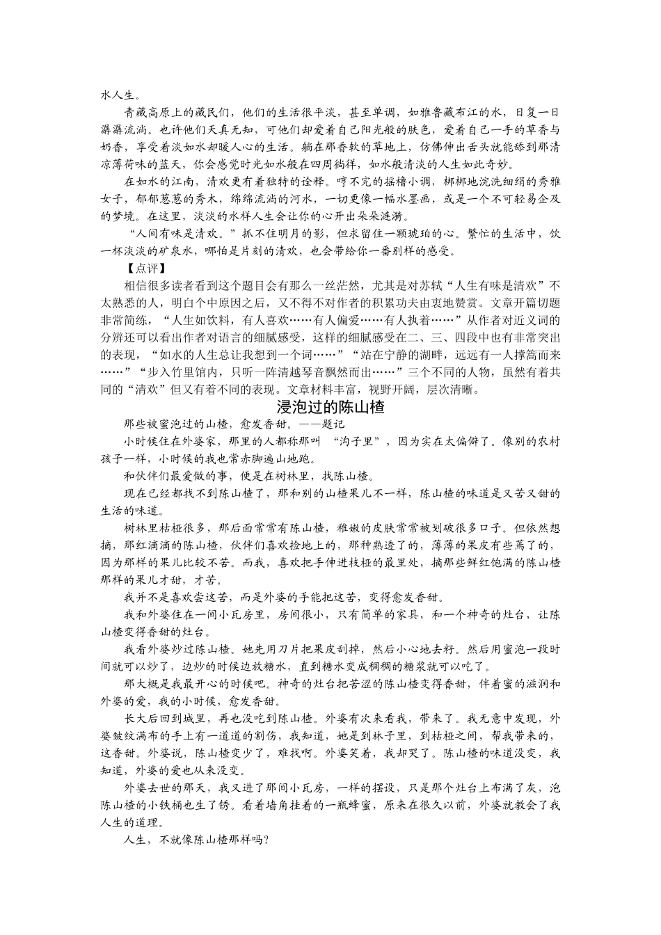 福建省高考优秀作文点评女孩的成长滋味多_第3页