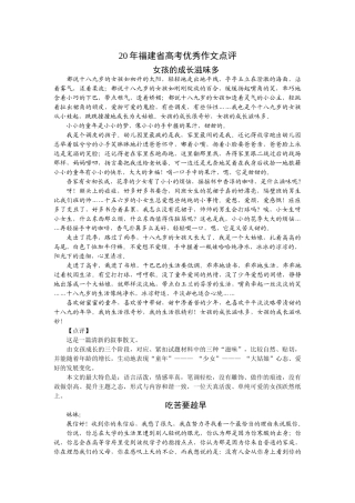 福建省高考优秀作文点评女孩的成长滋味多